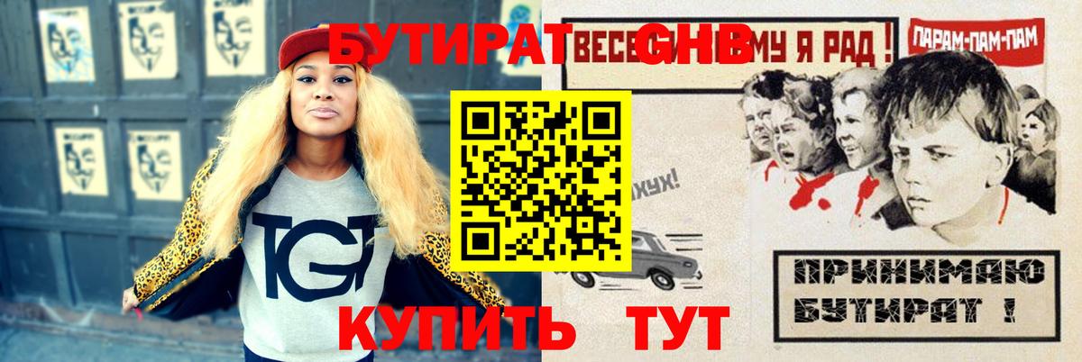 Бутират вода Екатеринбург