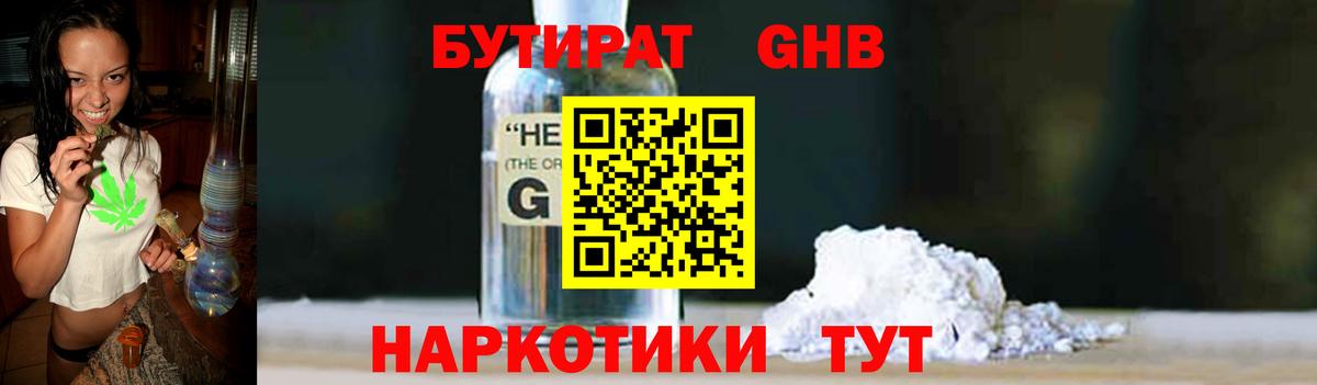 Бутират Butirat  Вход с VPN  Екатеринбург 