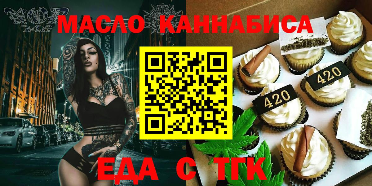 Екатеринбург  Печенье с ТГК конопля  Вход с VPN 