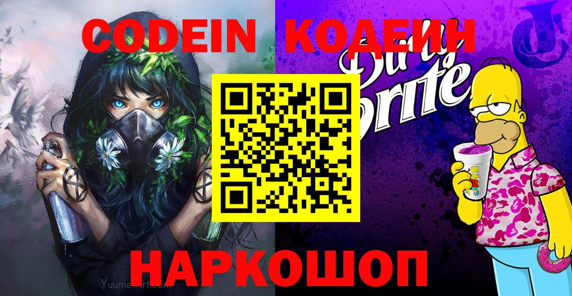 Екатеринбург  Кодеин напиток Lean (лин)  Вход с VPN 